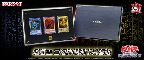 遊戲王 三幻神 特別卡片套組(不鏽鋼製)