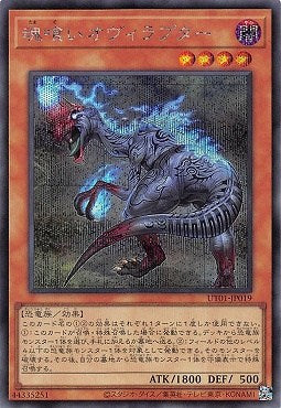 UT01-JP019 (SER)魂喰いオヴィラプター(食魂偷蛋龍)