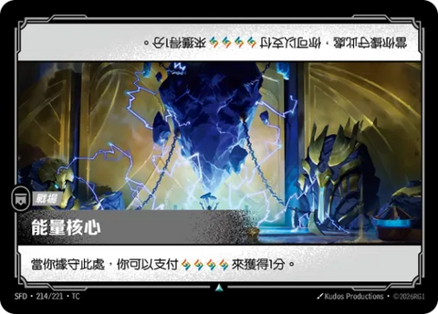 SFD TC 214/221 能量核心 (Foil)