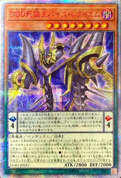 LGB1-JP037(UR)DDD Death King's Evil Soul Suppressor