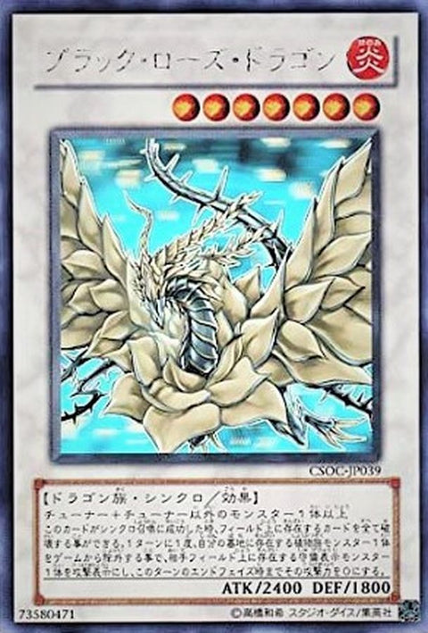 CSOC-JP039 (HR) 黑薔薇龍 (A-品)