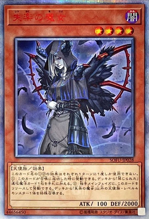 SOFU-JP028(20SER)失樂之魔女 (日版)