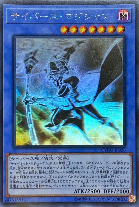 CYHO-JP026(UR) Electronic Magician