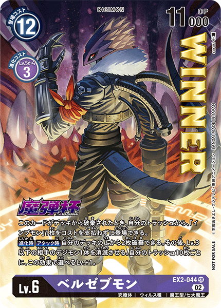 EX2-044 (SR)Lv.6 Beelzemon