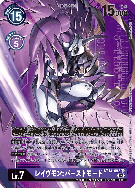 BT13-092 (P-SR 1010) 渡鴉獸:爆裂型態