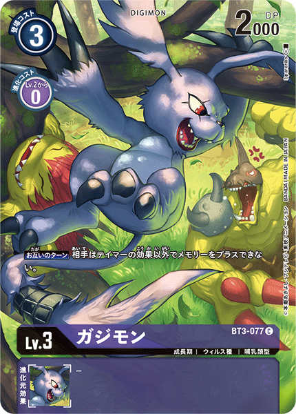 BT3-077 (C) ガジビースト