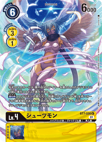 BT7-036(U*) 風神獸