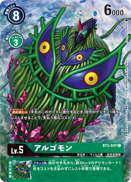 BT2-047 (C) Argomon