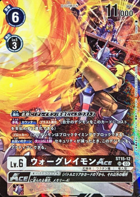 ST15-12 (P-SR)戰鬥暴龍獸ACE