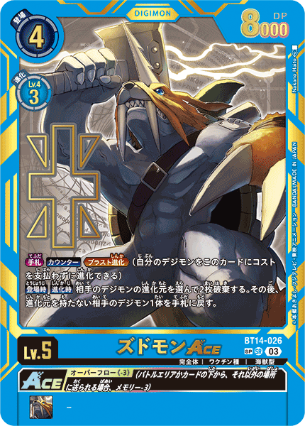 BT14-026 (SP) 祖頓獸