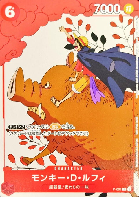 (A-品)P-001 モンキー・D・ルフィ