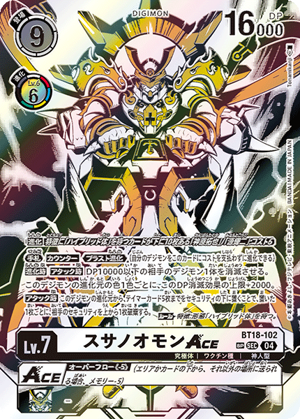 BT18-102(SP) 金剛武神獸