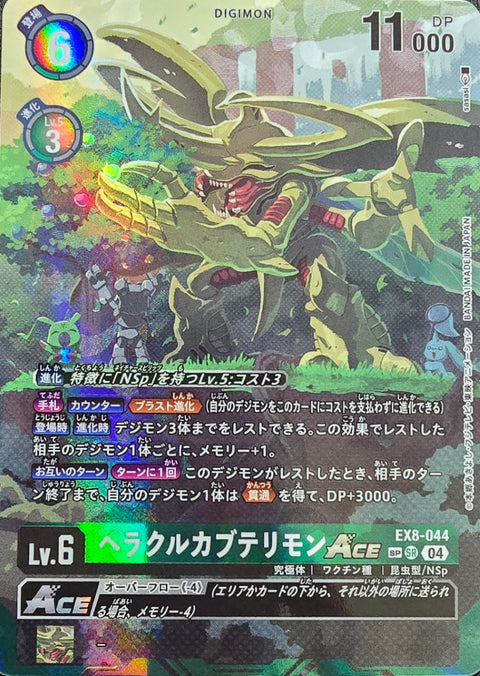 EX8-044 (P-SR) Ultimate Kabuterimon