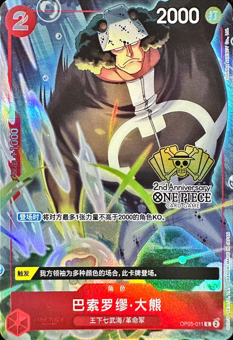 (OP簡中2週年)OP05-011 巴索羅繆・大熊