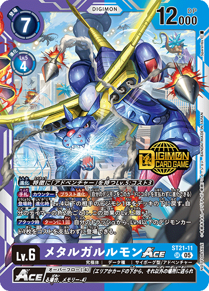 ST21-11 SR MetalGarurumon Ace