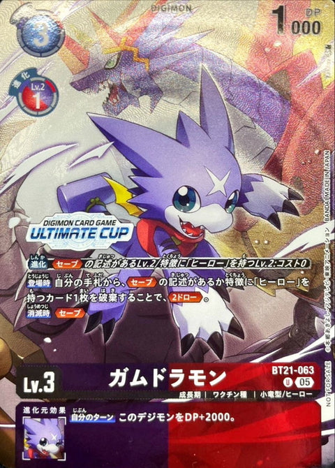 BT21-063 (U) Glue Dragon Beast
