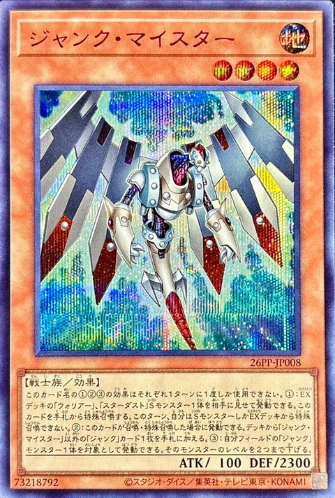 26PP-JP008 (SER-RED)廢品大師