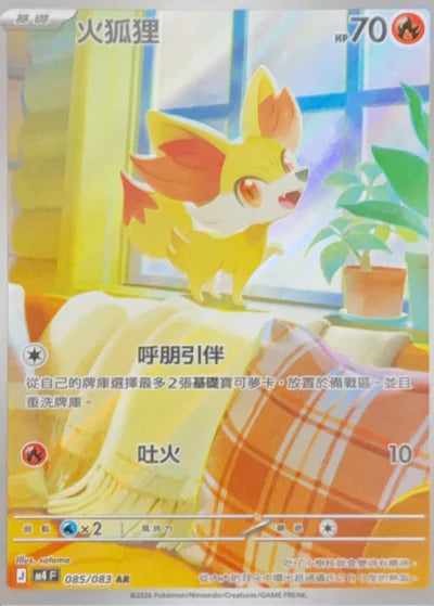 M4 085/083 AR Vulpix