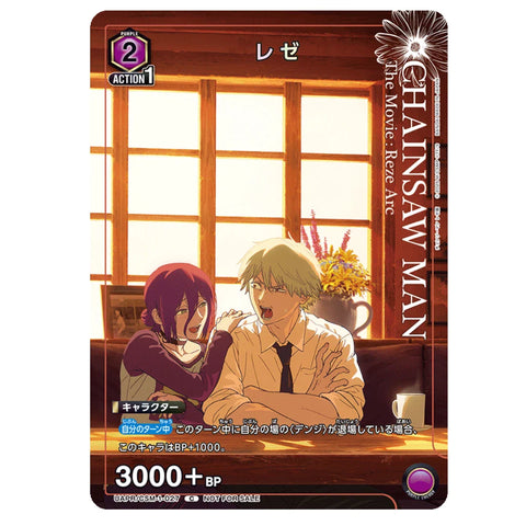 UAPR/CSM-1-027 蕾潔