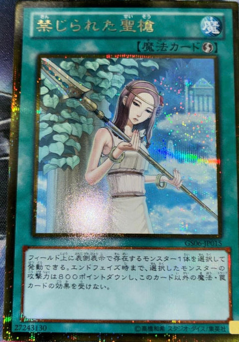 GS06-JP015(N/GR) The Forbidden Holy Lance