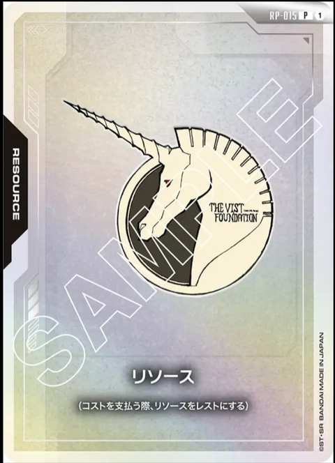 RP-015 資源