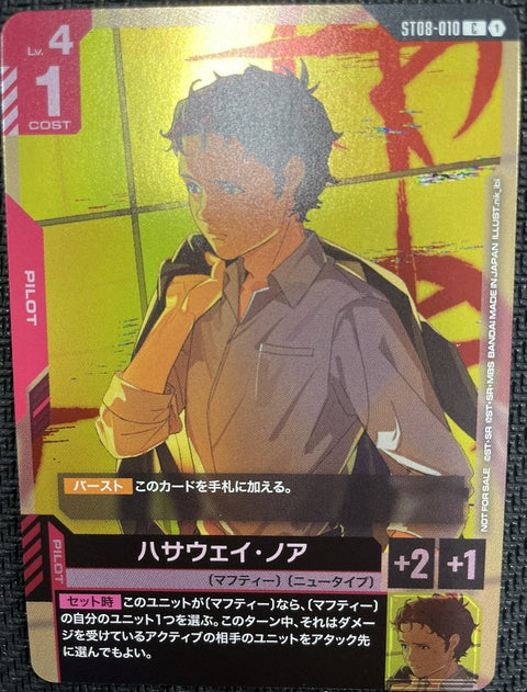 ST08-010C 哈薩威・諾亞