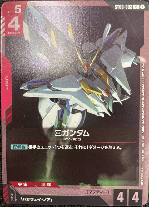 ST08-002C Ξ高達