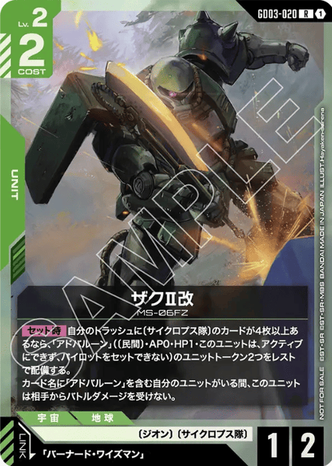 GD03-020 R 薩克Ⅱ改