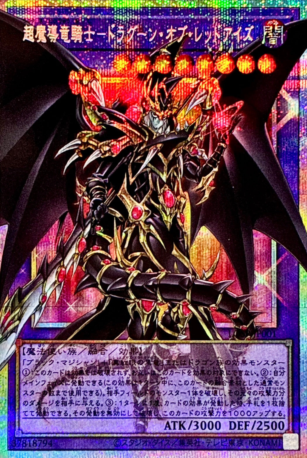 LOSP-JP001(PSER-OF) 超魔導龍騎士-真紅眼龍騎士– playersclubtcg
