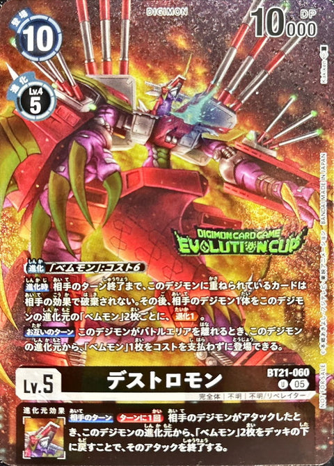 BT21-060 (U) Annihilation Beast