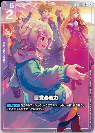 GD02-110 (R+) 覺醒的力量 (GCG-PB02)