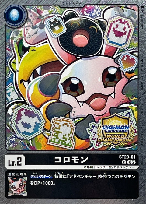 ST20-01 コロモン