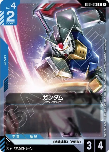 GD01-013 (C) ガンダム
