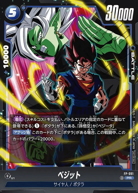 FP-091 比古洛
