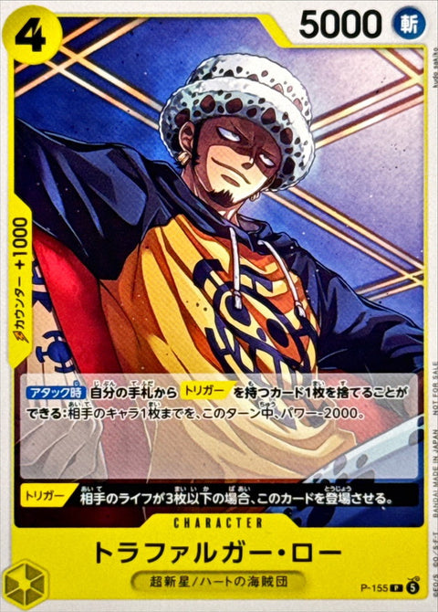 P-155 托拉法爾加·D·瓦特爾·羅