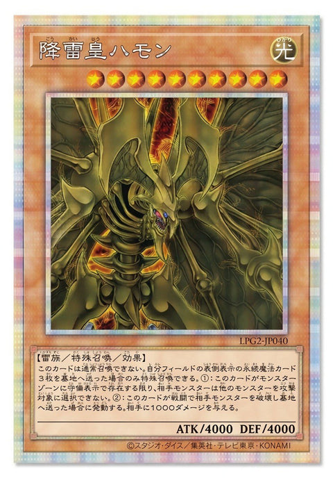 LPG2-JP040 (PSER)降雷皇ハモン(降雷皇哈蒙)