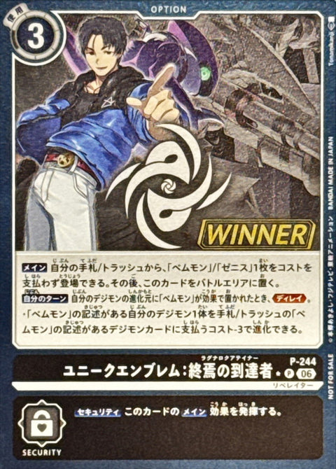 P-244 專屬徽章:終焉的到達者 (WINNER)