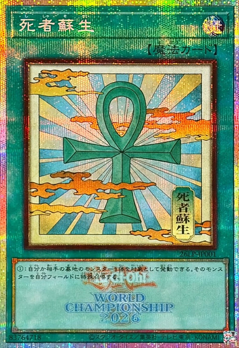 26LP-JP001 (PSER)死者蘇生