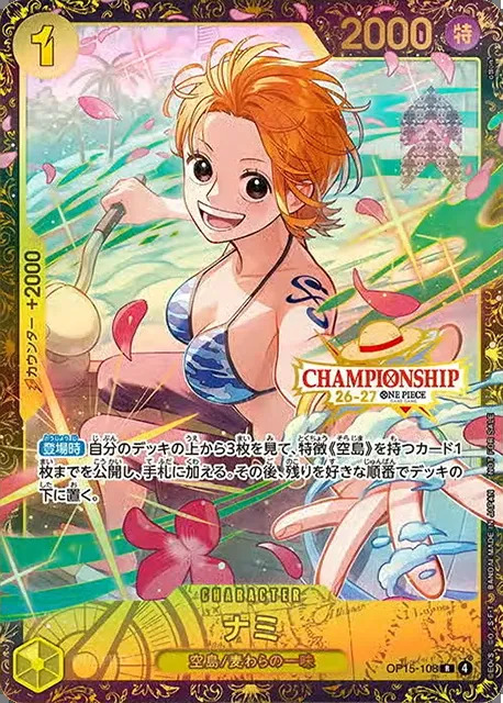OP15-108 ナミ 未開封