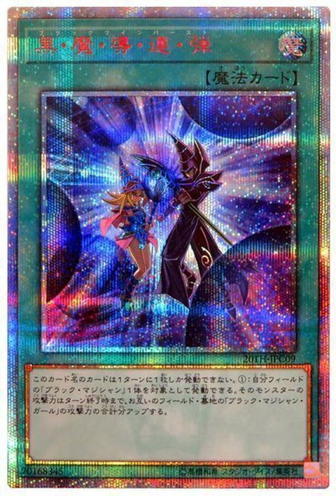 20TH-JPC09(SER) 黒魔法リンクバレット