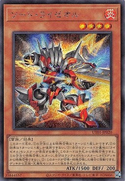 UT01-JP020 (SER)ソード・ライゼオル(劍極 雷熱渦爐)