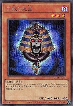 UT01-JP023 (SER)三眼の死霊(三眼的死靈)