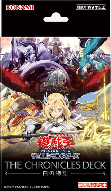 遊戲王 CH01 THE CHRONICLES DECK 白之物語