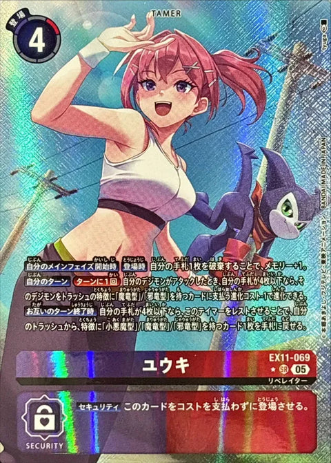 EX11-069 SR* 優希