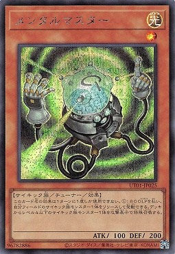 UT01-JP025 (SER)メンタルマスター
(精神大師)