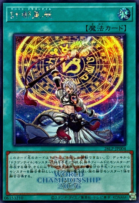 26LP-JP004 (SER 26LP) 計都星辰