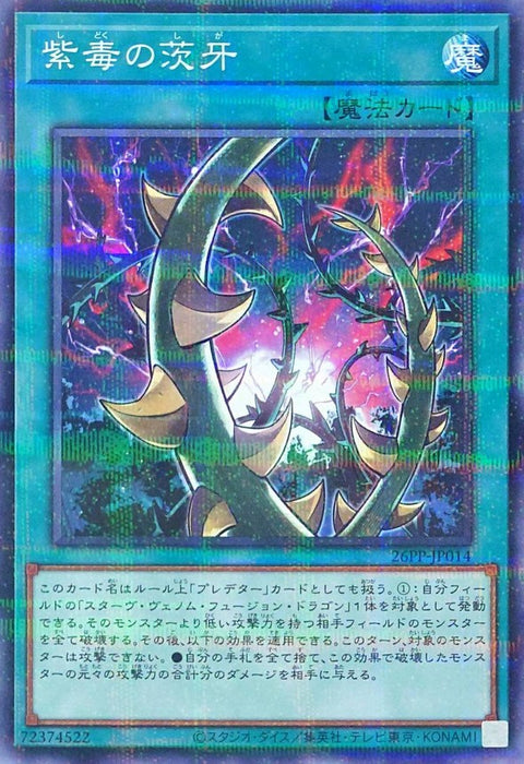 26PP-JP014 (NPR)紫毒的茨牙