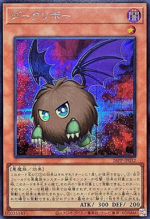 26PP-JP032 (SER) 黑暗栗子球