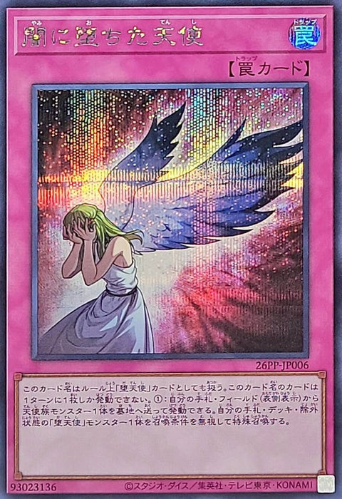 26PP-JP006 (SER)墮入黑暗的天使