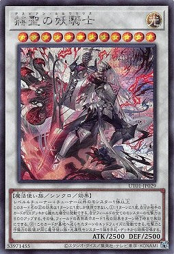 UT01-JP029 (SER)赫聖の妖騎士(赫聖的妖騎士)